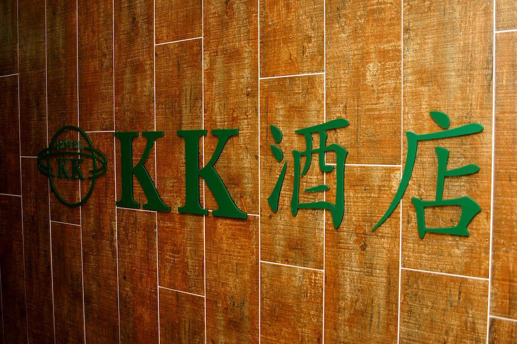 Kk Guesthouse Hongkong Eksteriør bilde